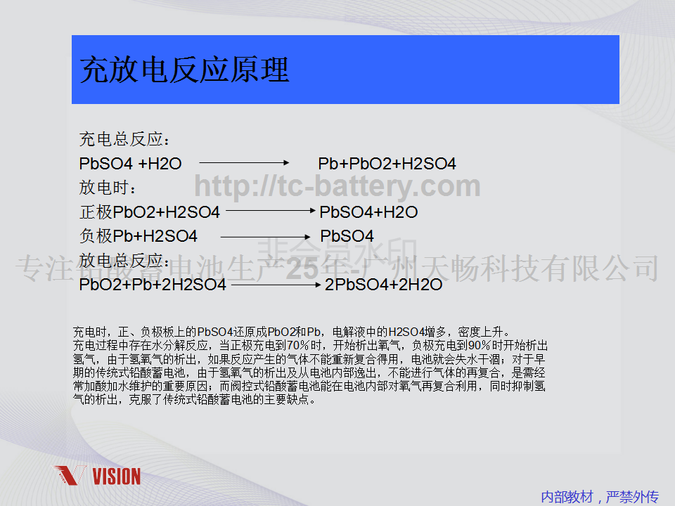 铅酸蓄电池技术资料